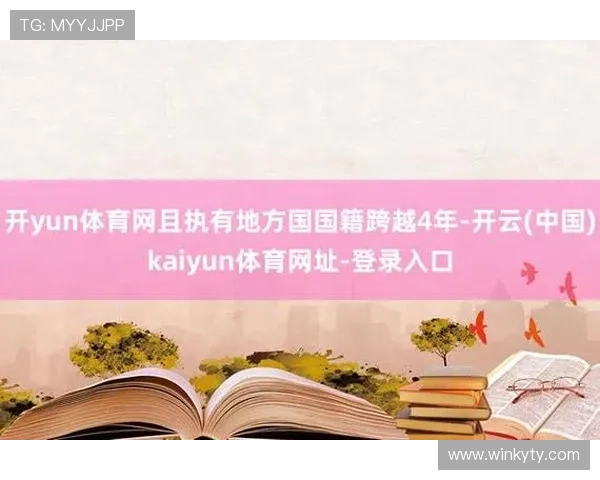 开云体育全站网址详细介绍最新体育赛事信息，提供专业的赛事分析和实时比分更新